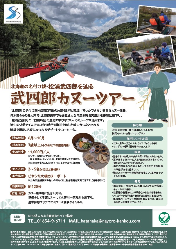 武四郎カヌーツアー