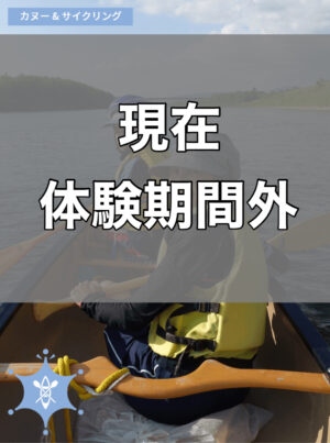 カヌーサイクリング