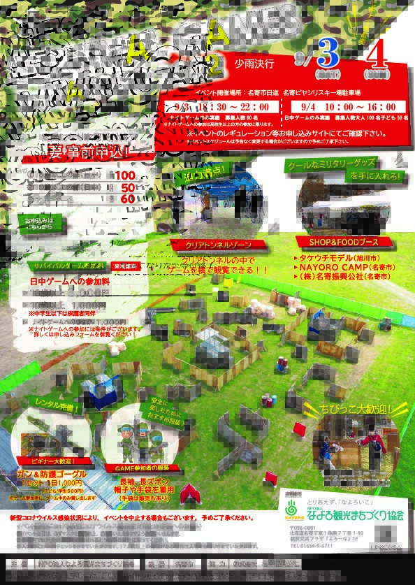 [contact-form-7 id="4969" title="SURVIVAL GAMES FIELD 2022.9.3イベントナイトゲーム　応募フォーム_copy"]