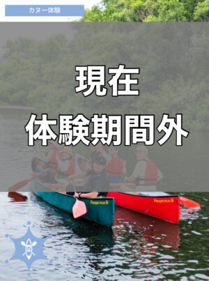 カヌー体験